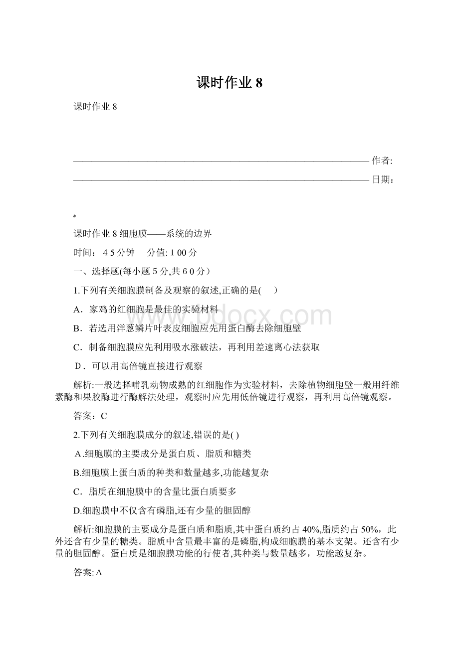 课时作业8.docx_第1页