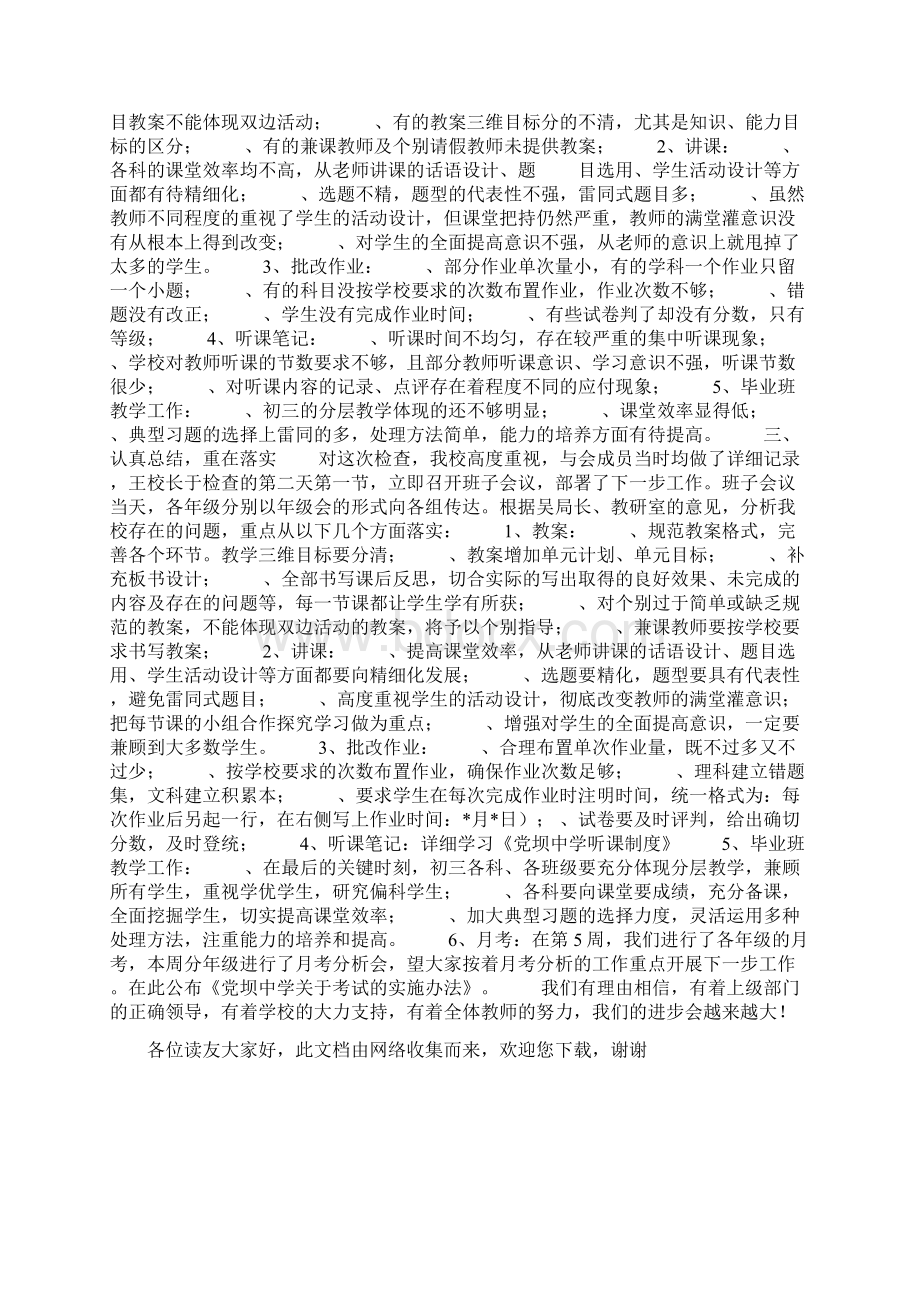 教研室教学检查总结.docx_第2页