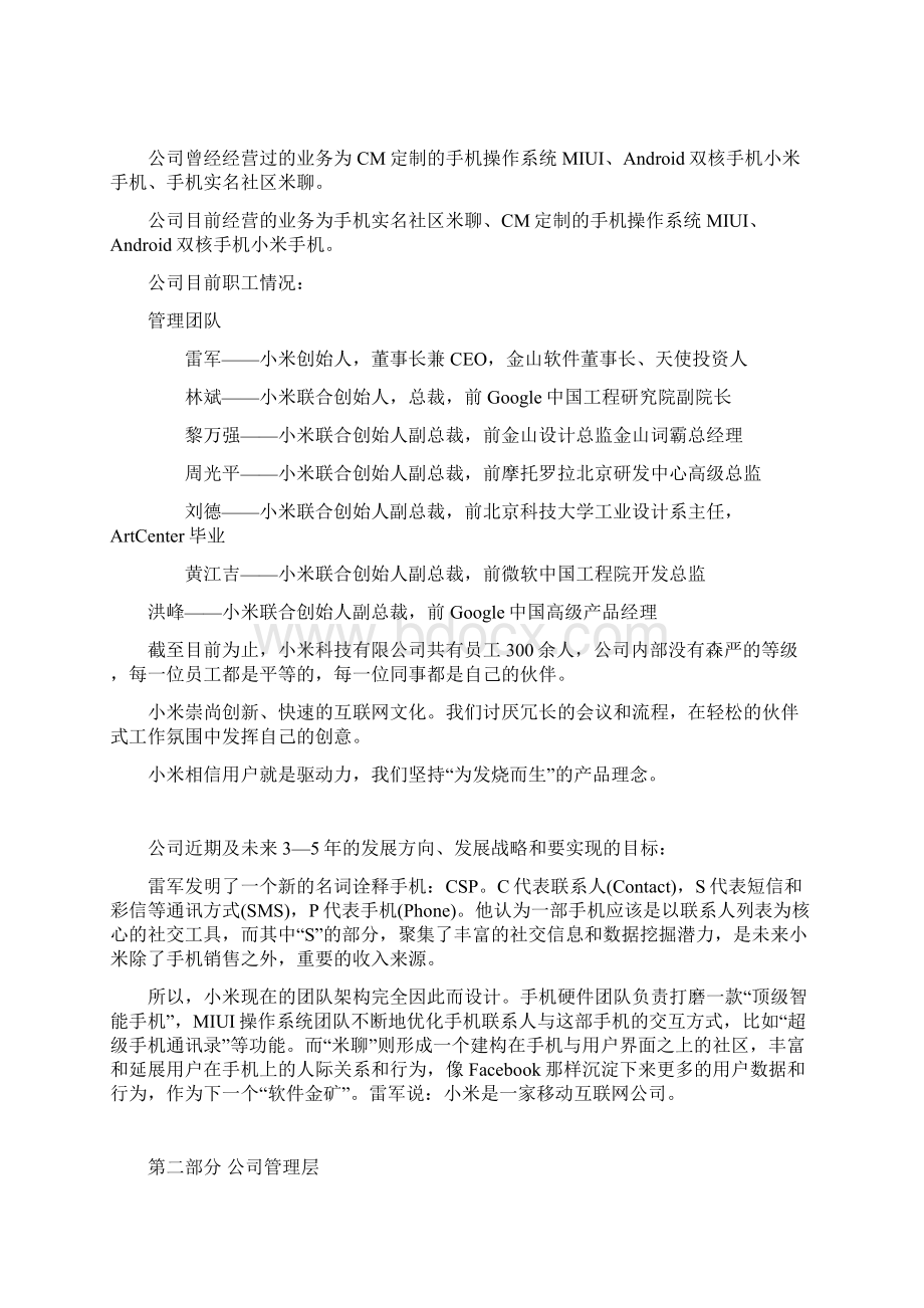 小米二代手机商业计划书Word格式.docx_第3页