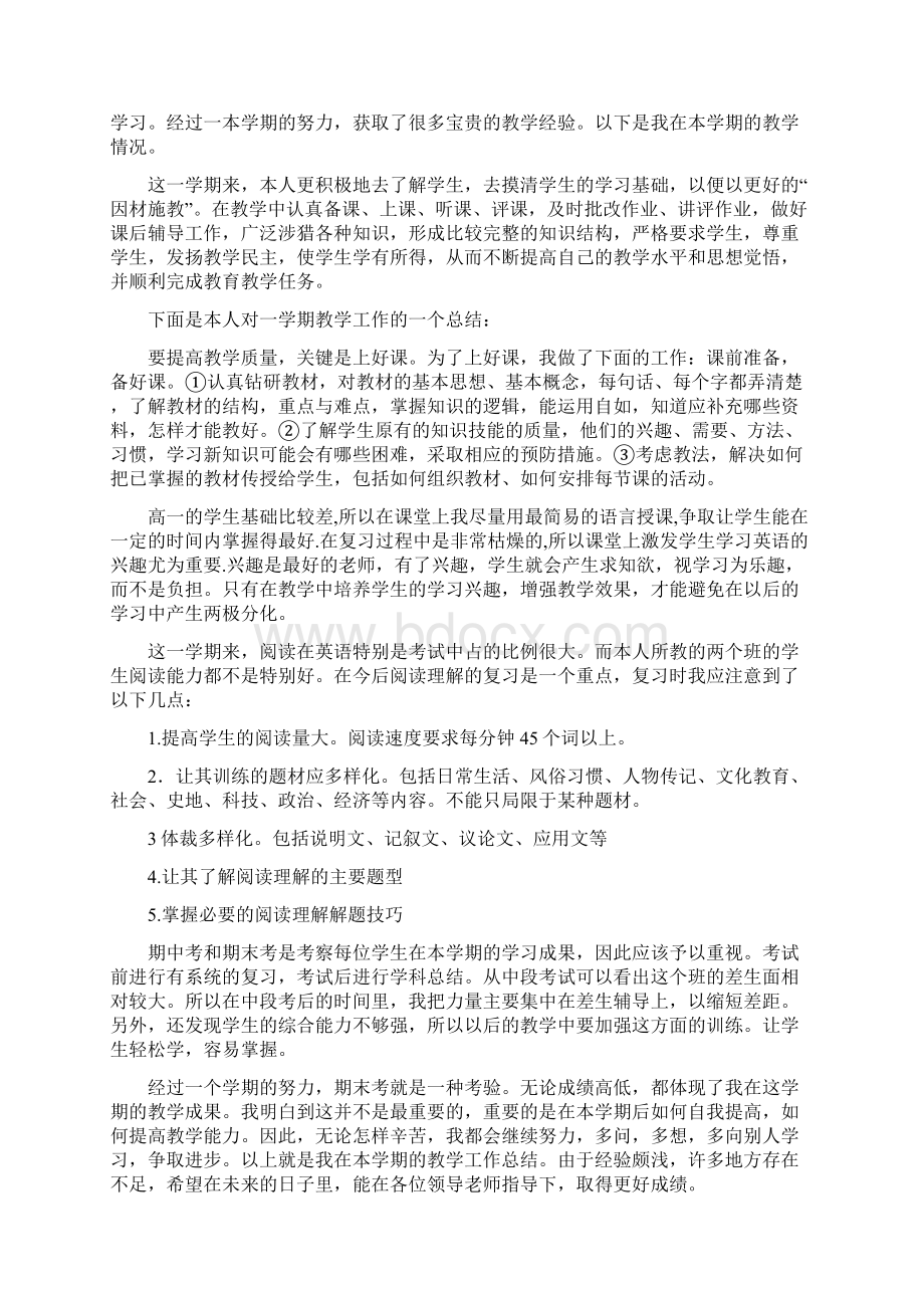 高一英语教学工作总结.docx_第3页