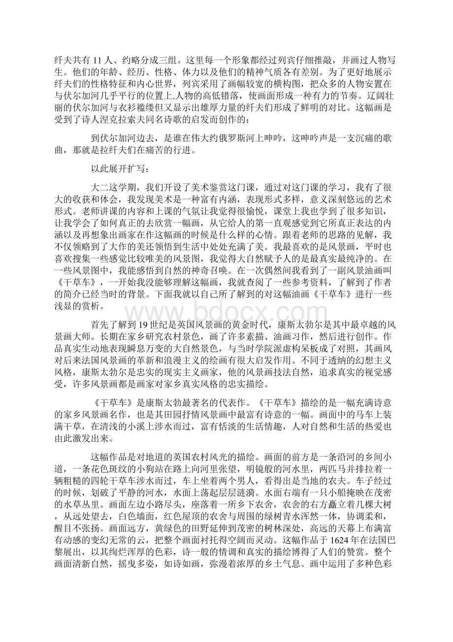 大学美术论文范文2篇Word文件下载.docx_第2页