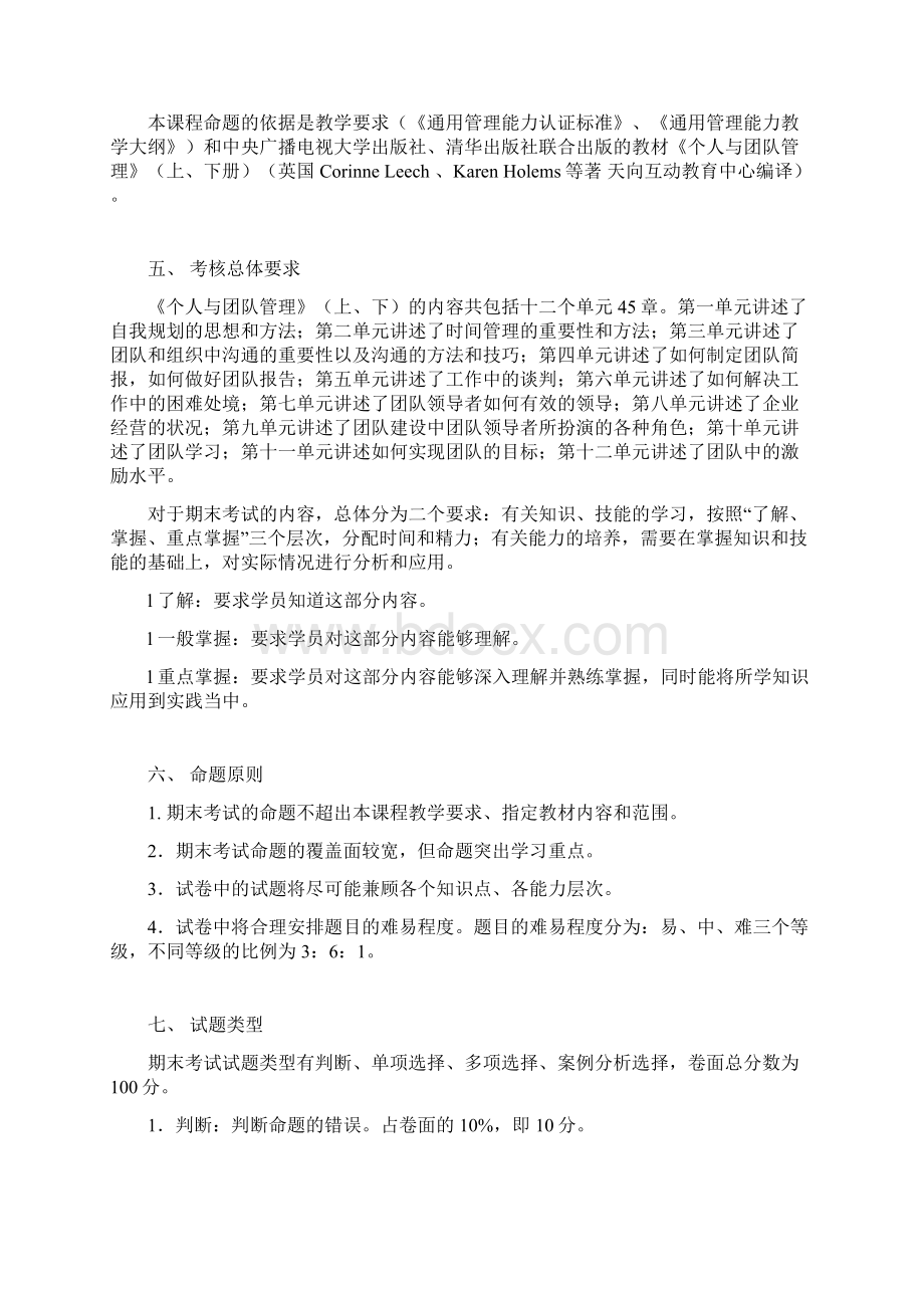 个人及团队管理教学及考核大纲.docx_第2页