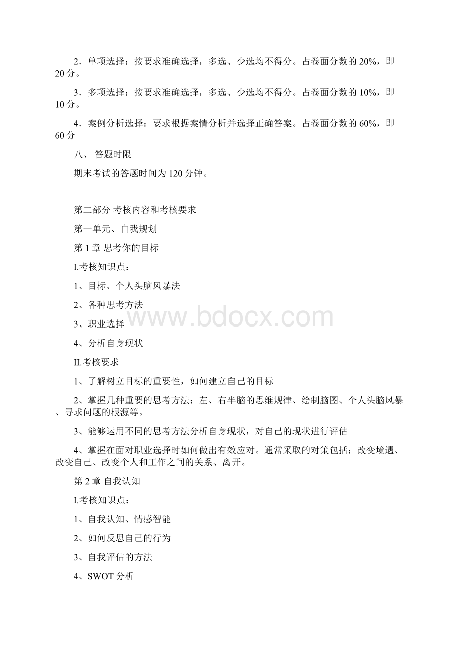 个人及团队管理教学及考核大纲.docx_第3页