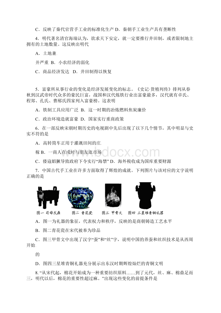 河北省隆化县存瑞中学学年高一历史下学期期中试题Word文件下载.docx_第2页