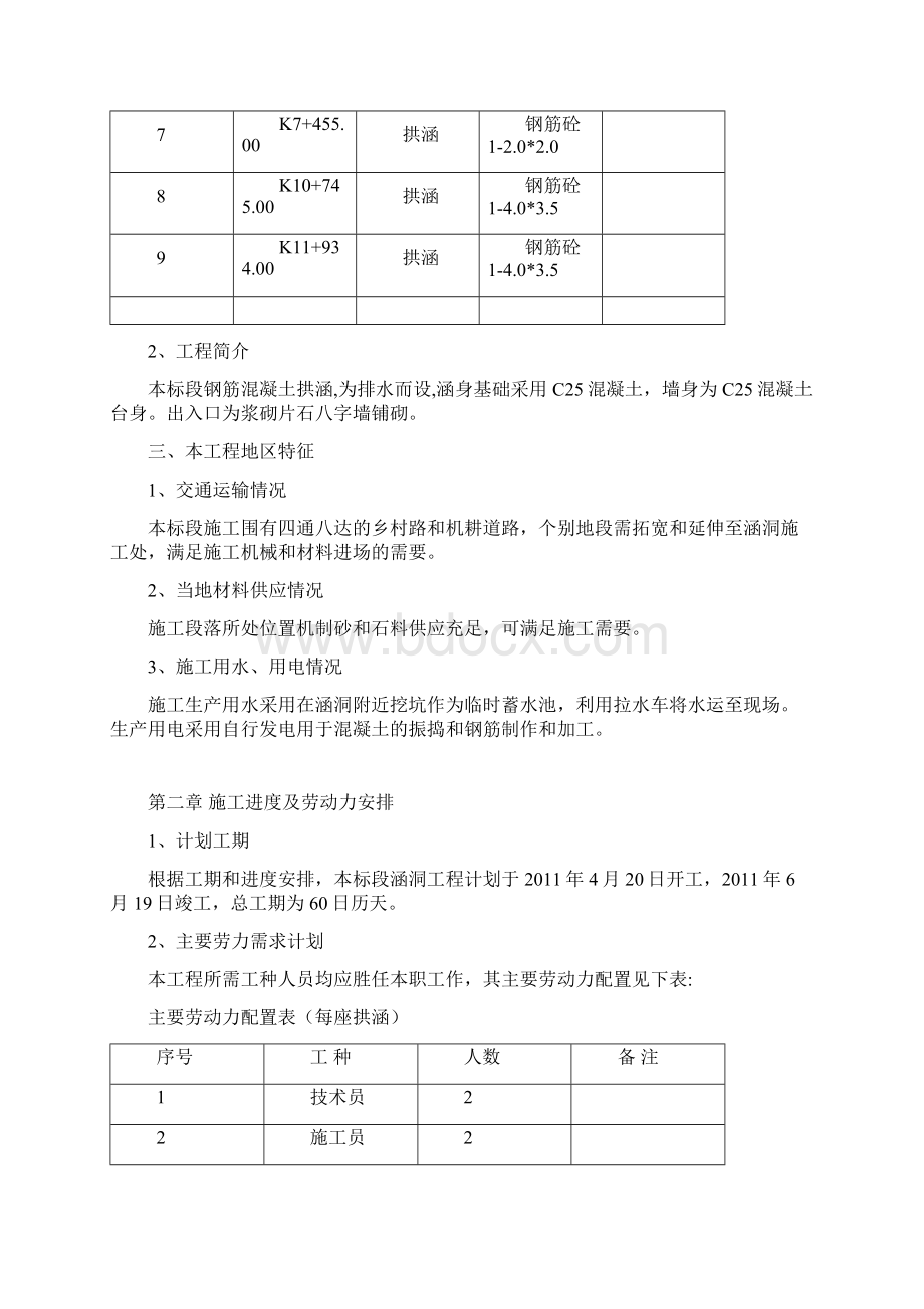 拱涵工程施工组织设计.docx_第2页