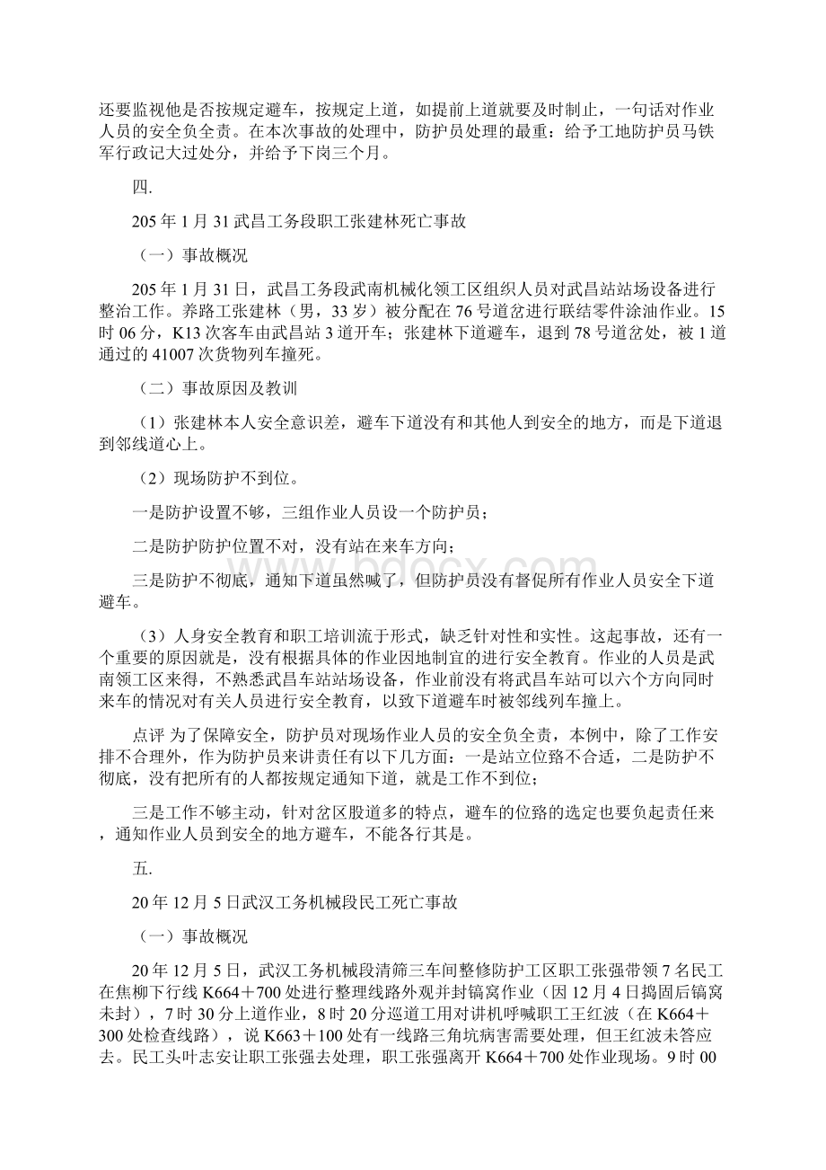 护理职业防护案例.docx_第3页