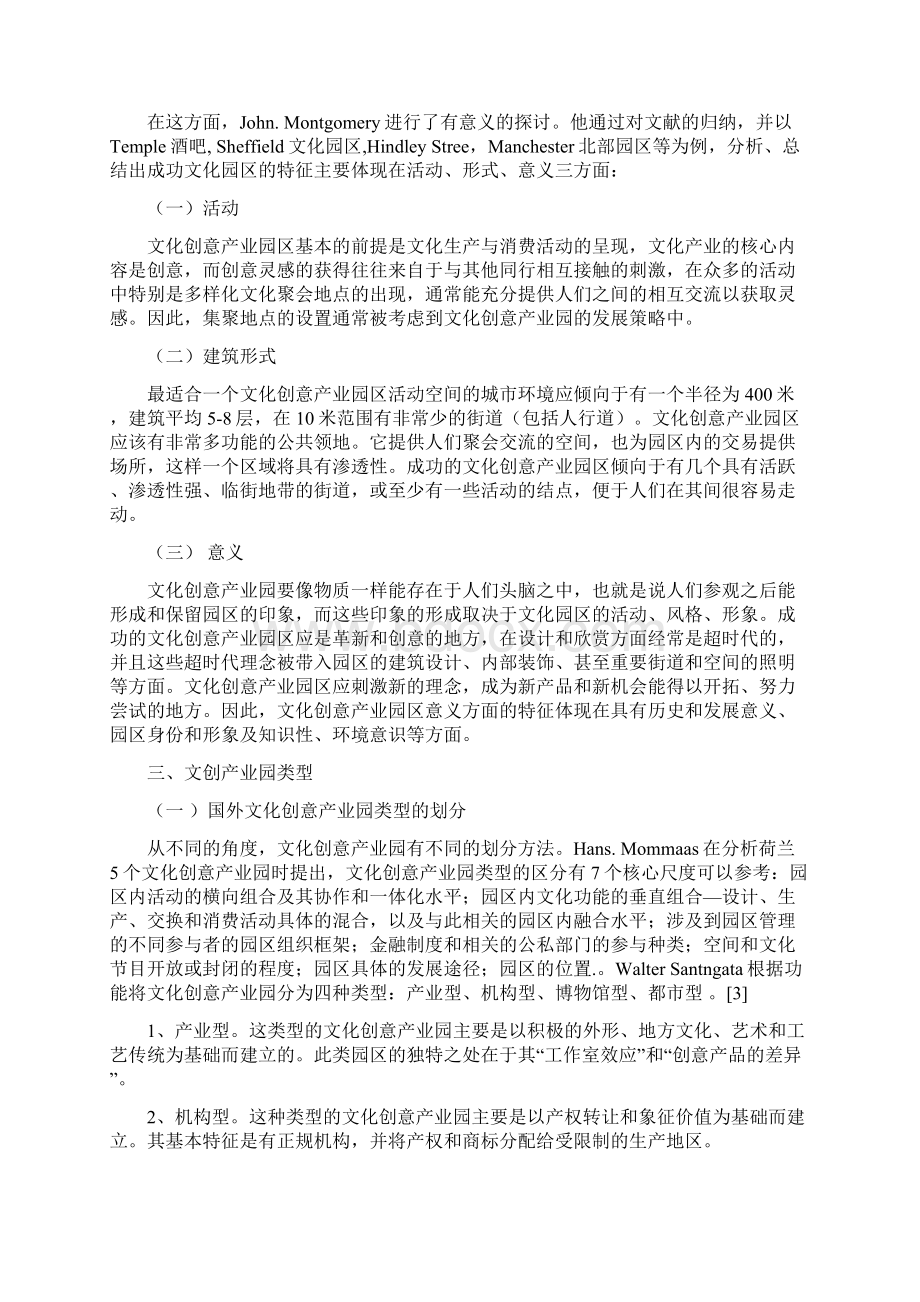 文化创意产业园项目可行性研究报告68864Word文件下载.docx_第2页