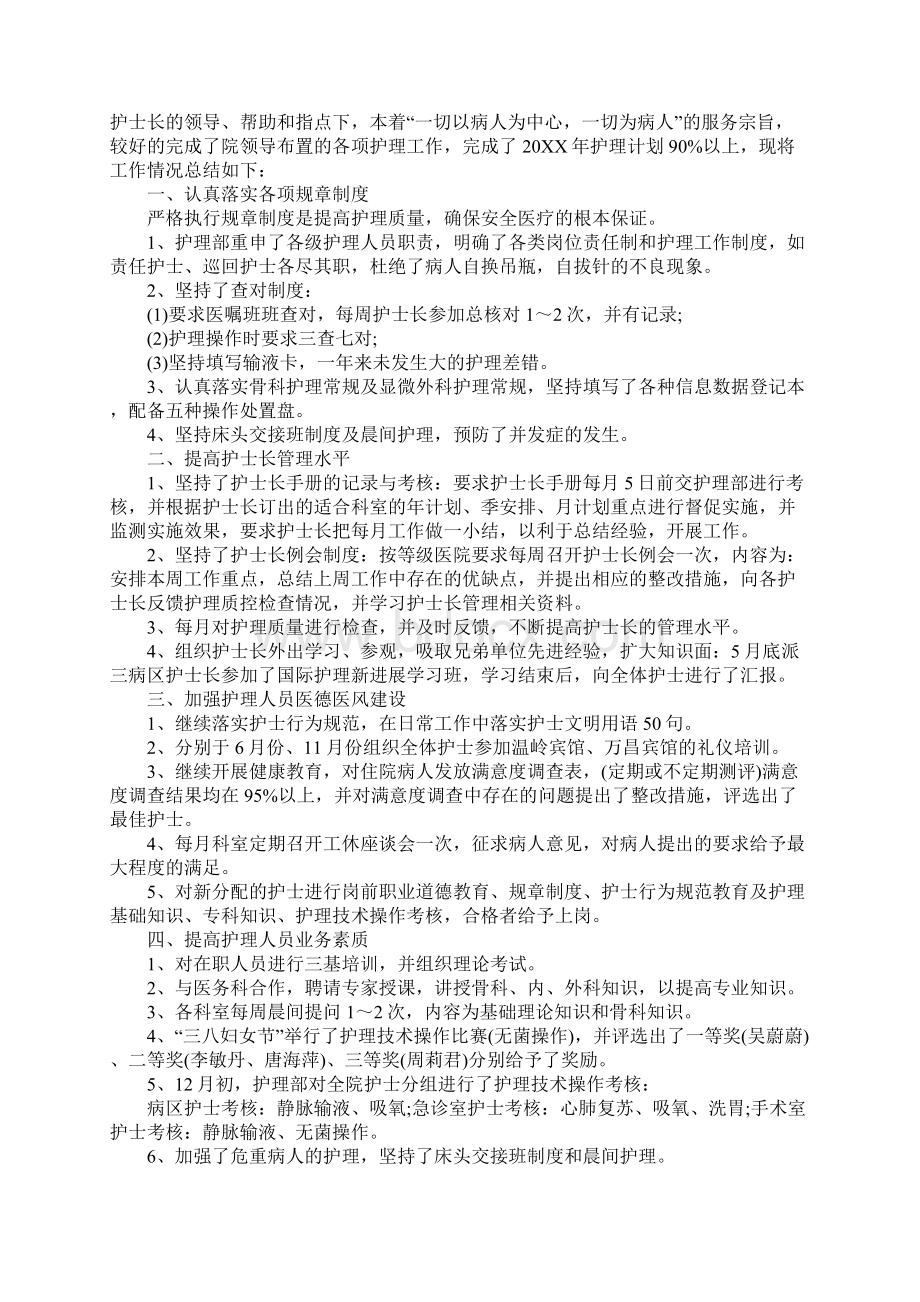 手术室护士长工作总结.docx_第2页