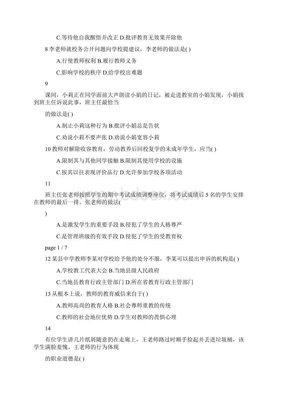 山西教师资格证小学统考真题及答案.docx_第2页