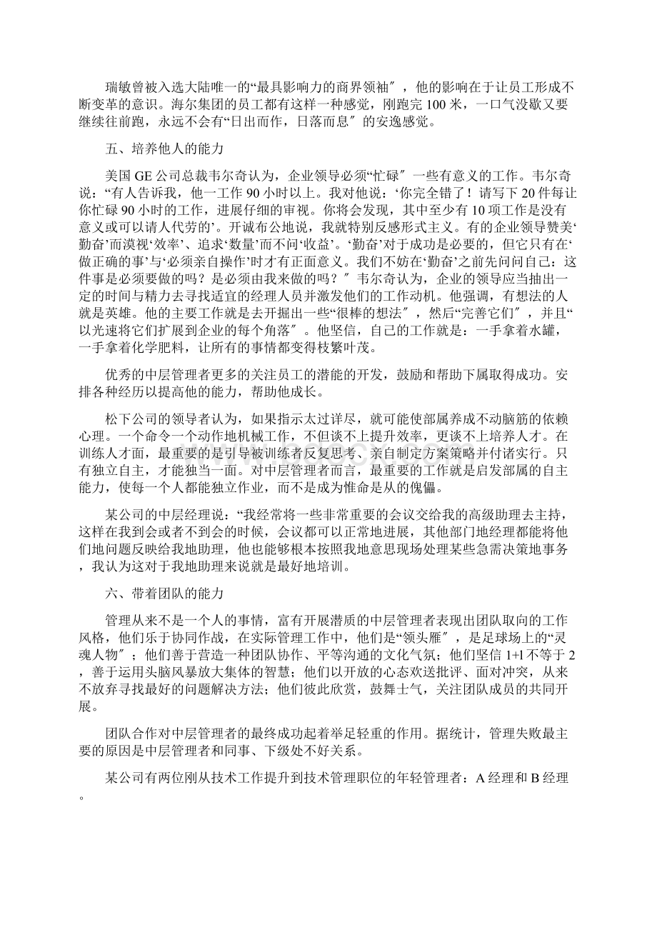 管理人员应具备的素质.docx_第3页