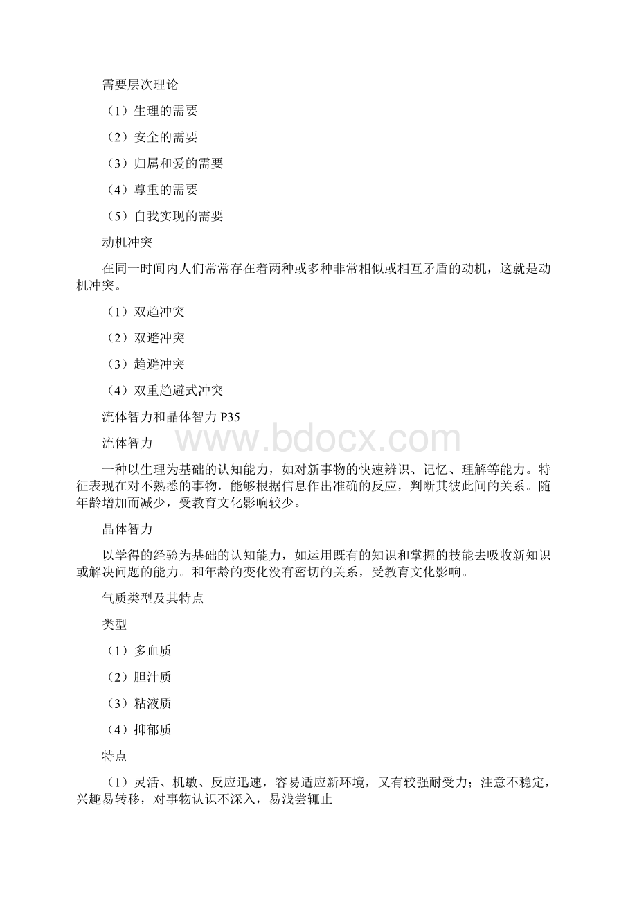 医学心理学复习大纲Word下载.docx_第3页