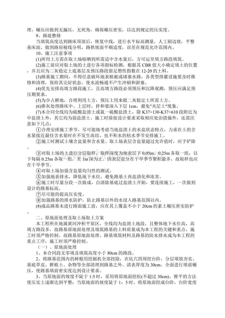 高速公路路基工程施工方案方法完整版.docx_第3页