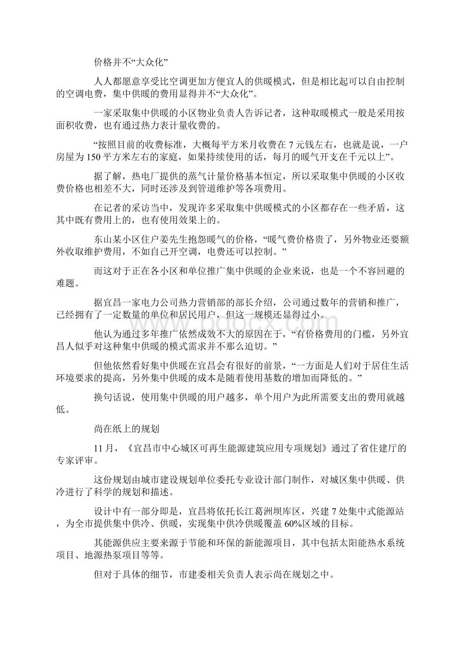 集中供暖离宜昌有多远Word下载.docx_第2页