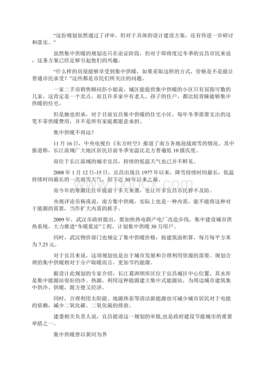 集中供暖离宜昌有多远Word下载.docx_第3页