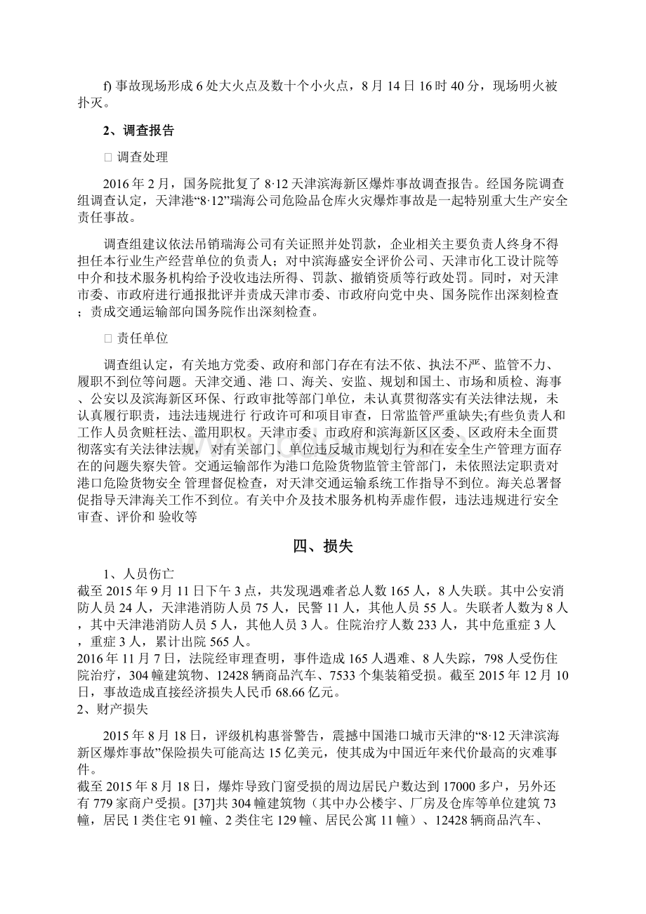 化工安全系统作业安全系统事故案例5.docx_第3页