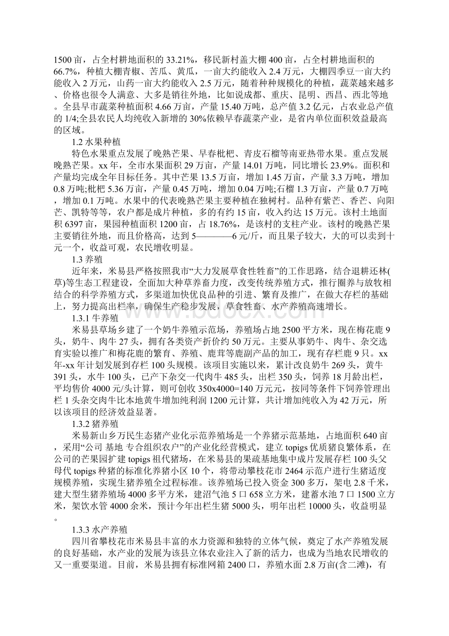 暑假调研报告3篇.docx_第3页