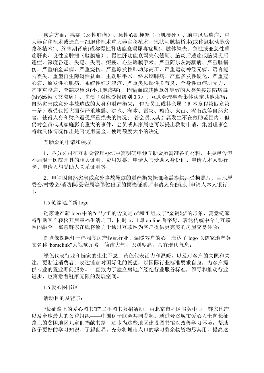 链家地产的企业文化.docx_第3页