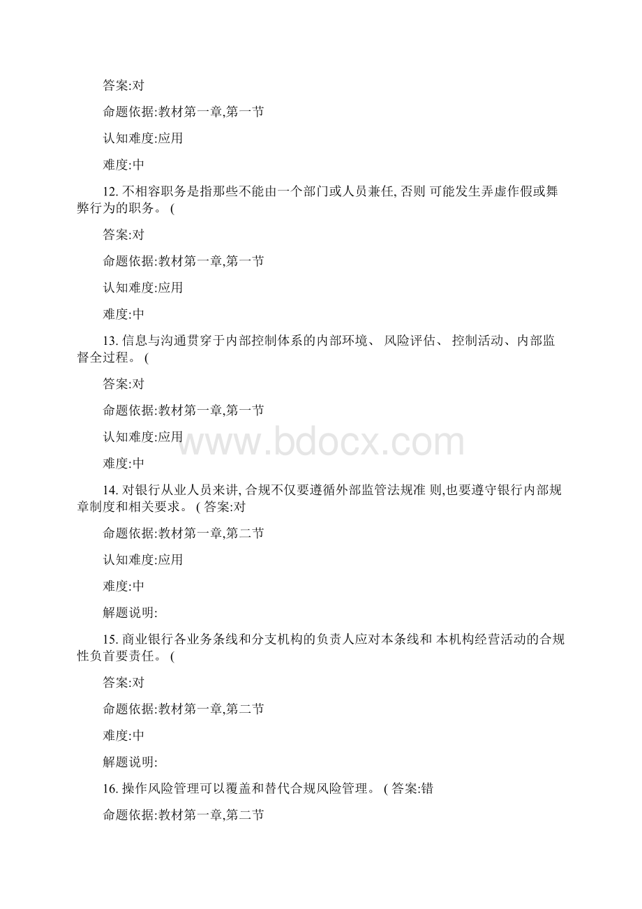 内控合规管理岗位资格考试习题库含答案文档格式.docx_第3页