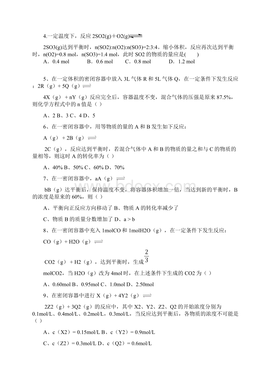 化学平衡常数练习题讲解学习Word格式文档下载.docx_第2页