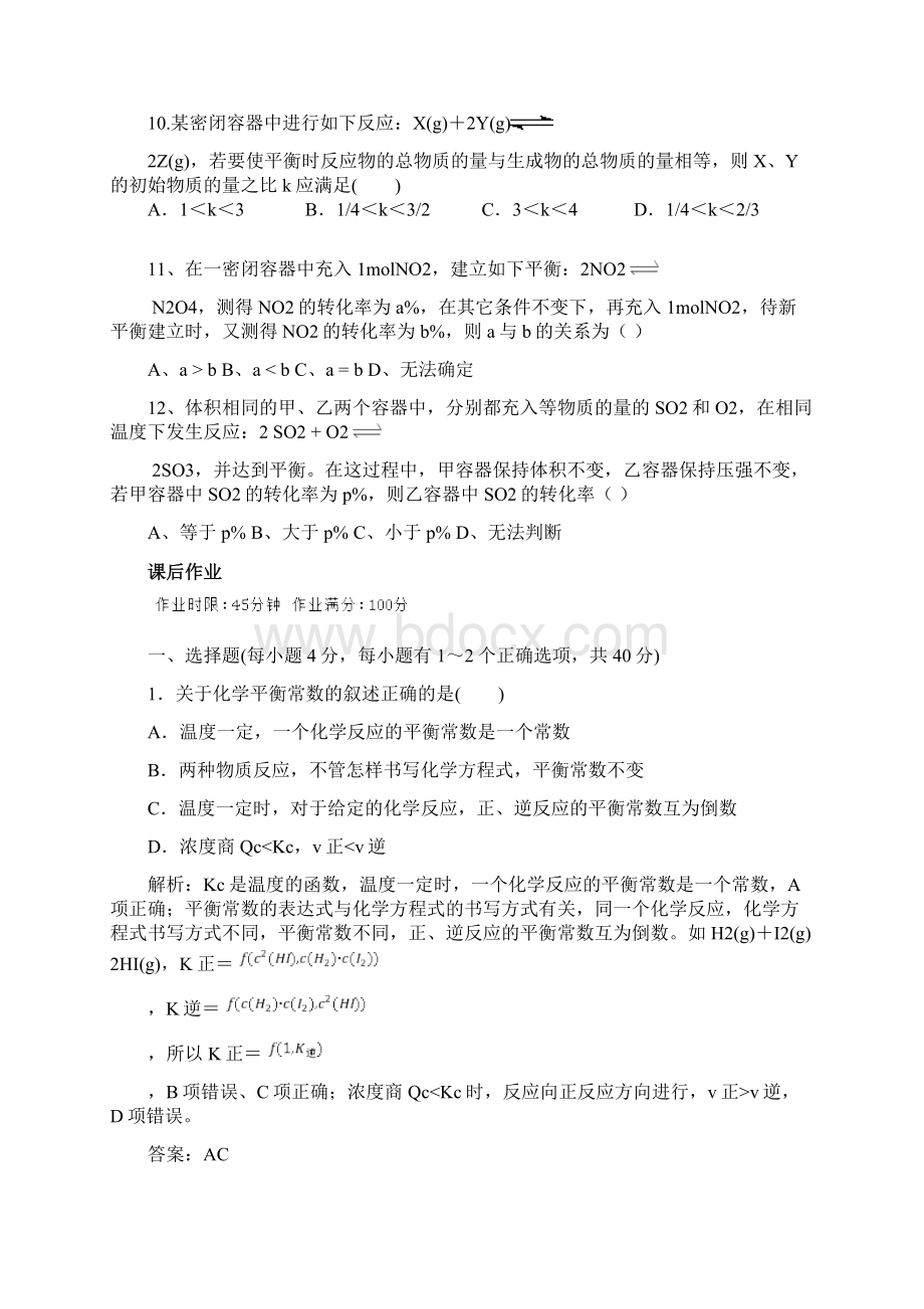 化学平衡常数练习题讲解学习Word格式文档下载.docx_第3页