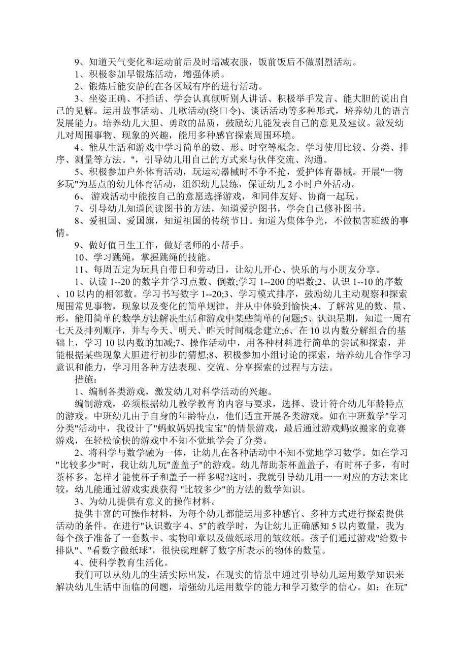 XX年中班下学期计划.docx_第2页