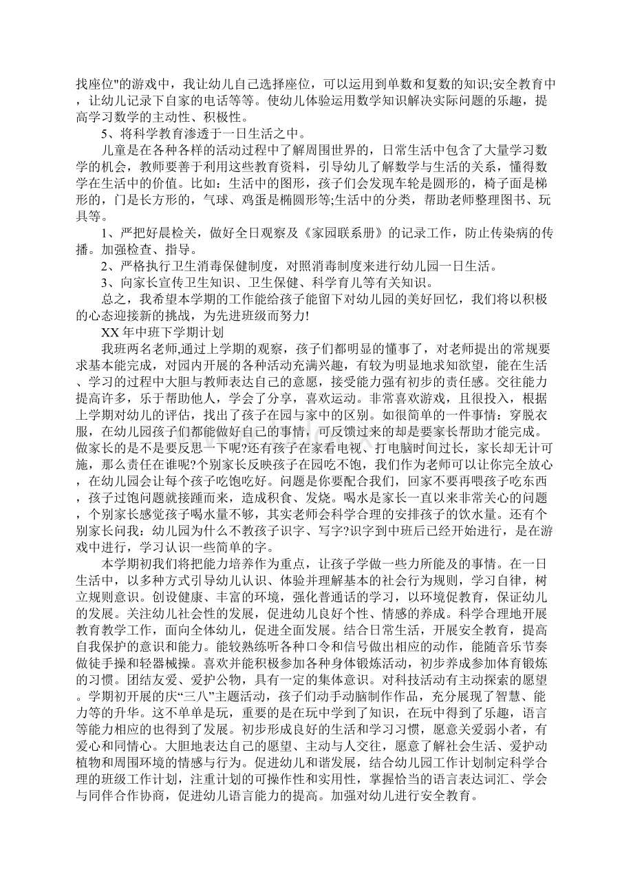 XX年中班下学期计划.docx_第3页