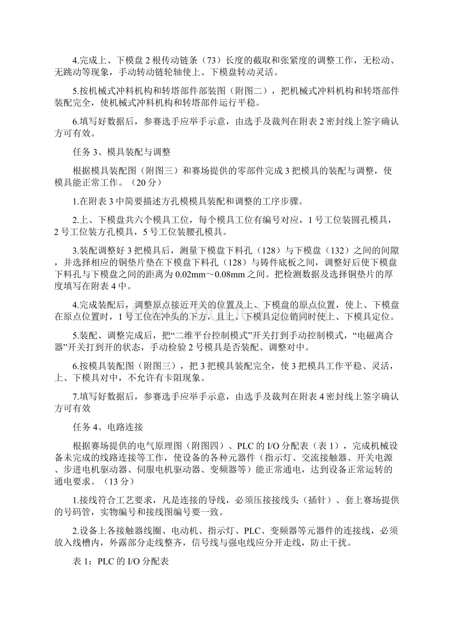 机械设备装调与控制技术实操样题任务书模板Word文档下载推荐.docx_第3页