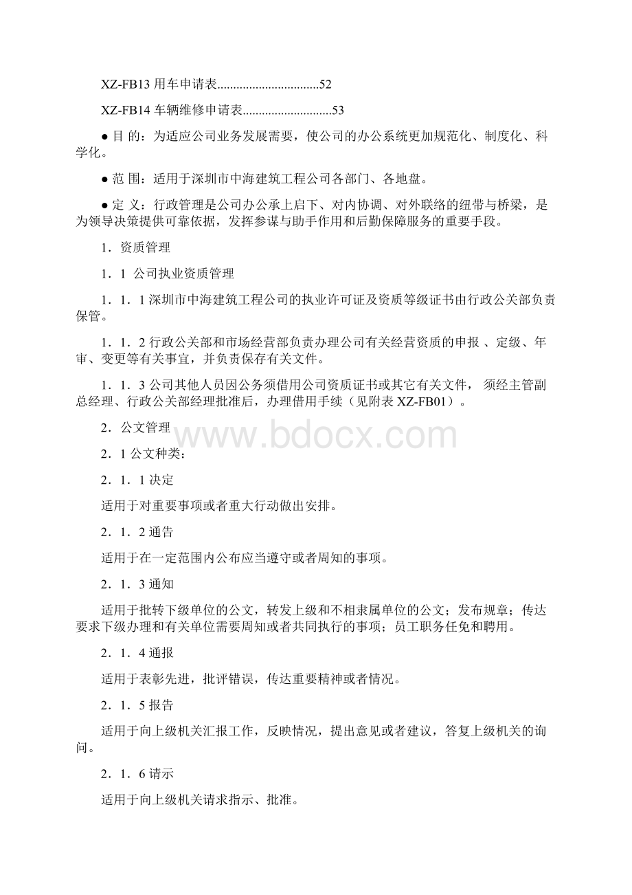 中海建行政管理制度.docx_第3页