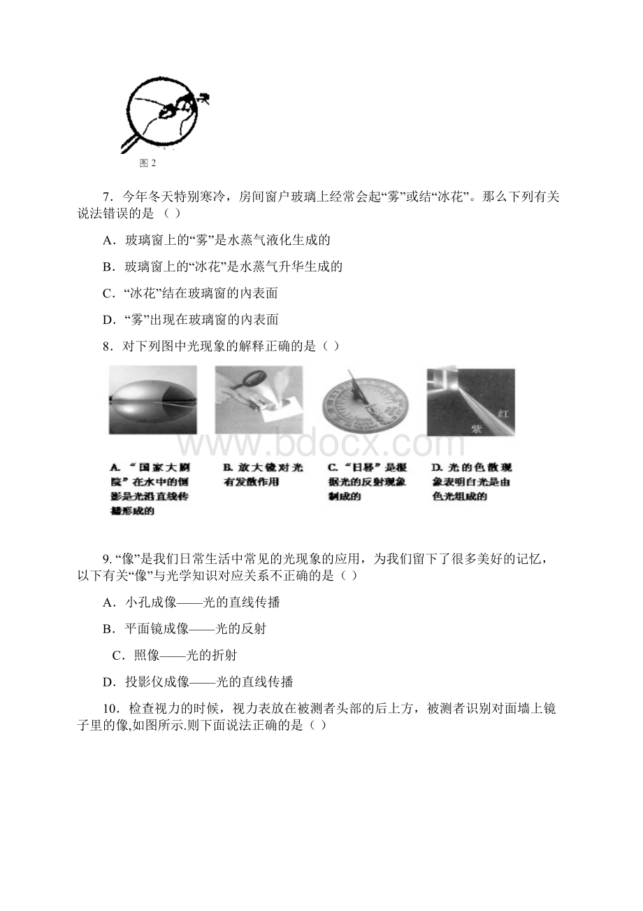 八年级物理第一学期期末试题及答案苏教版.docx_第3页