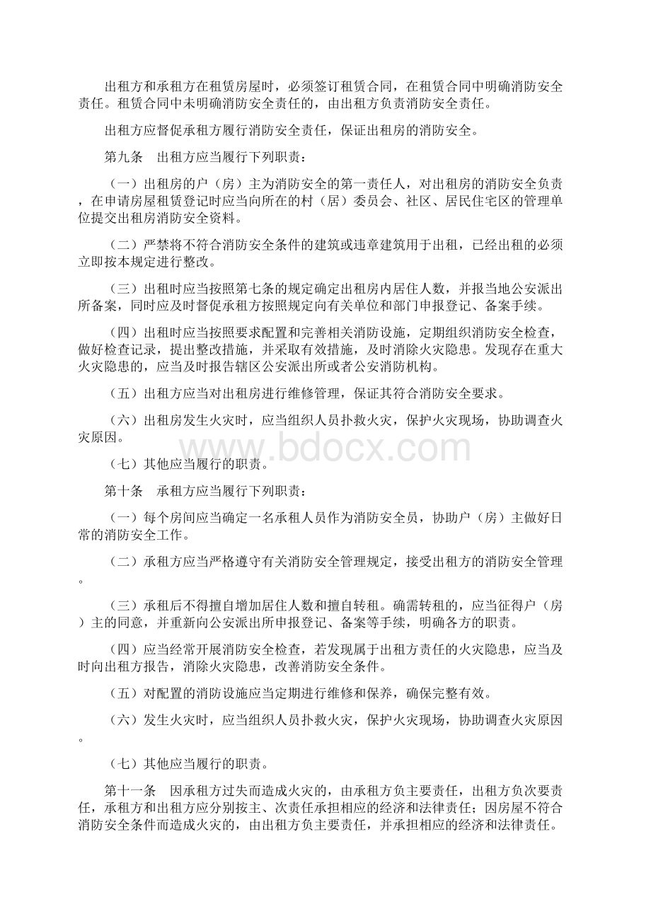 台州市出租居住房屋消防安全管理暂行规定.docx_第3页