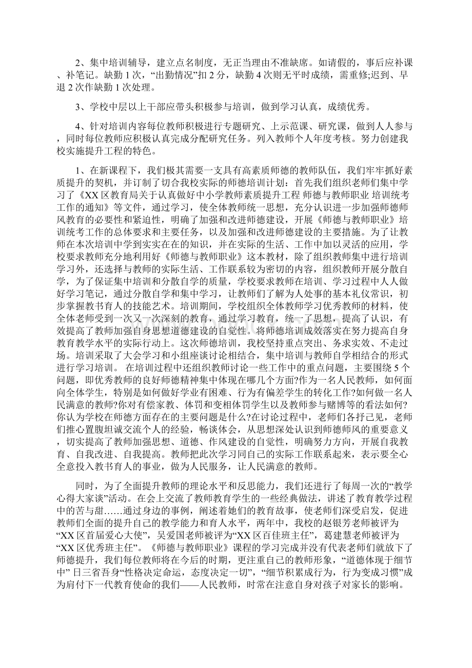 新教师上岗培训个人总结可编辑版.docx_第2页