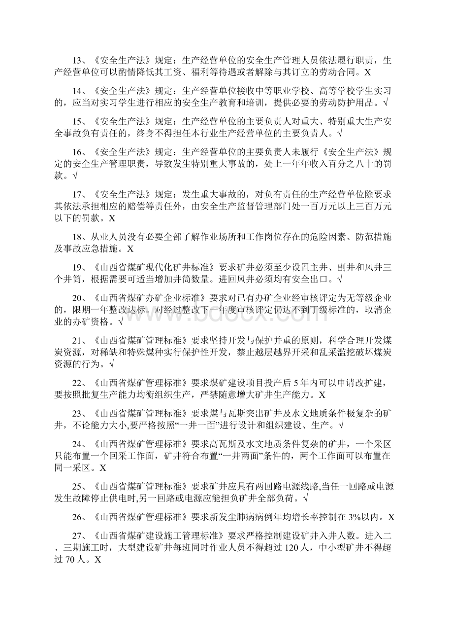 安全培训考核省级题库.docx_第2页