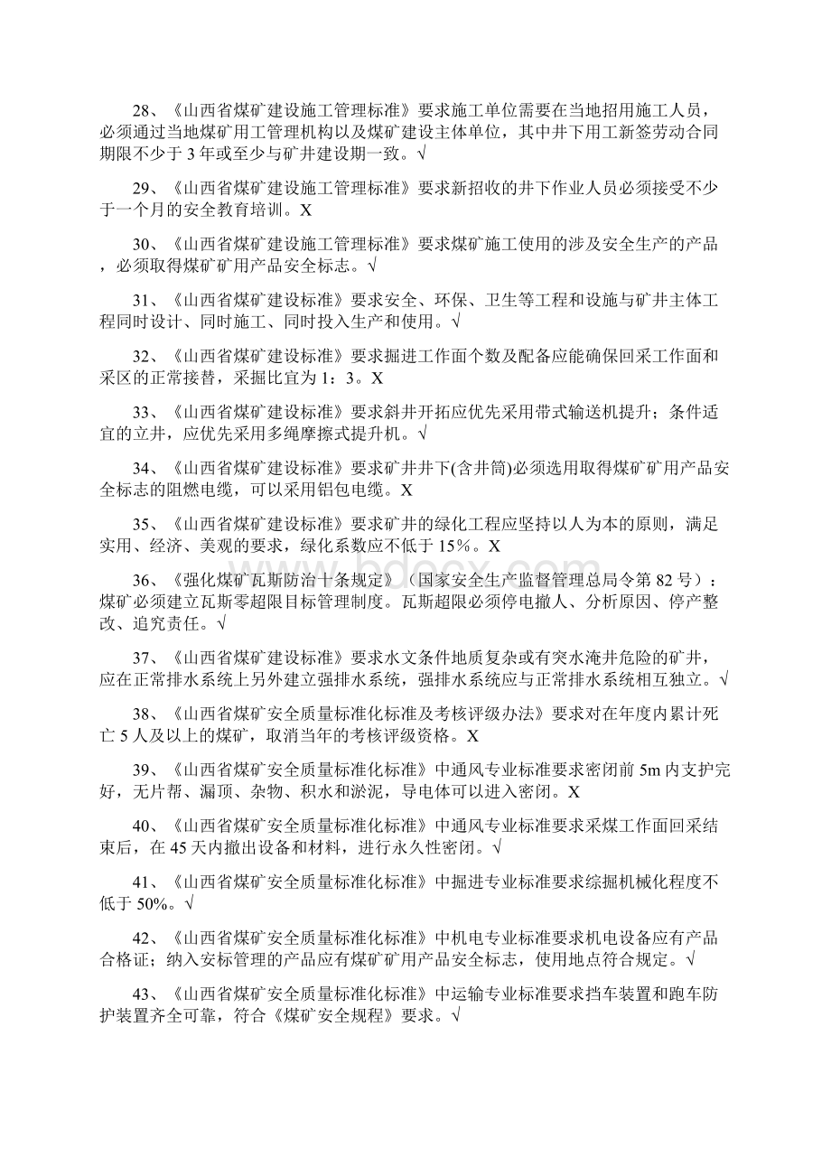 安全培训考核省级题库.docx_第3页