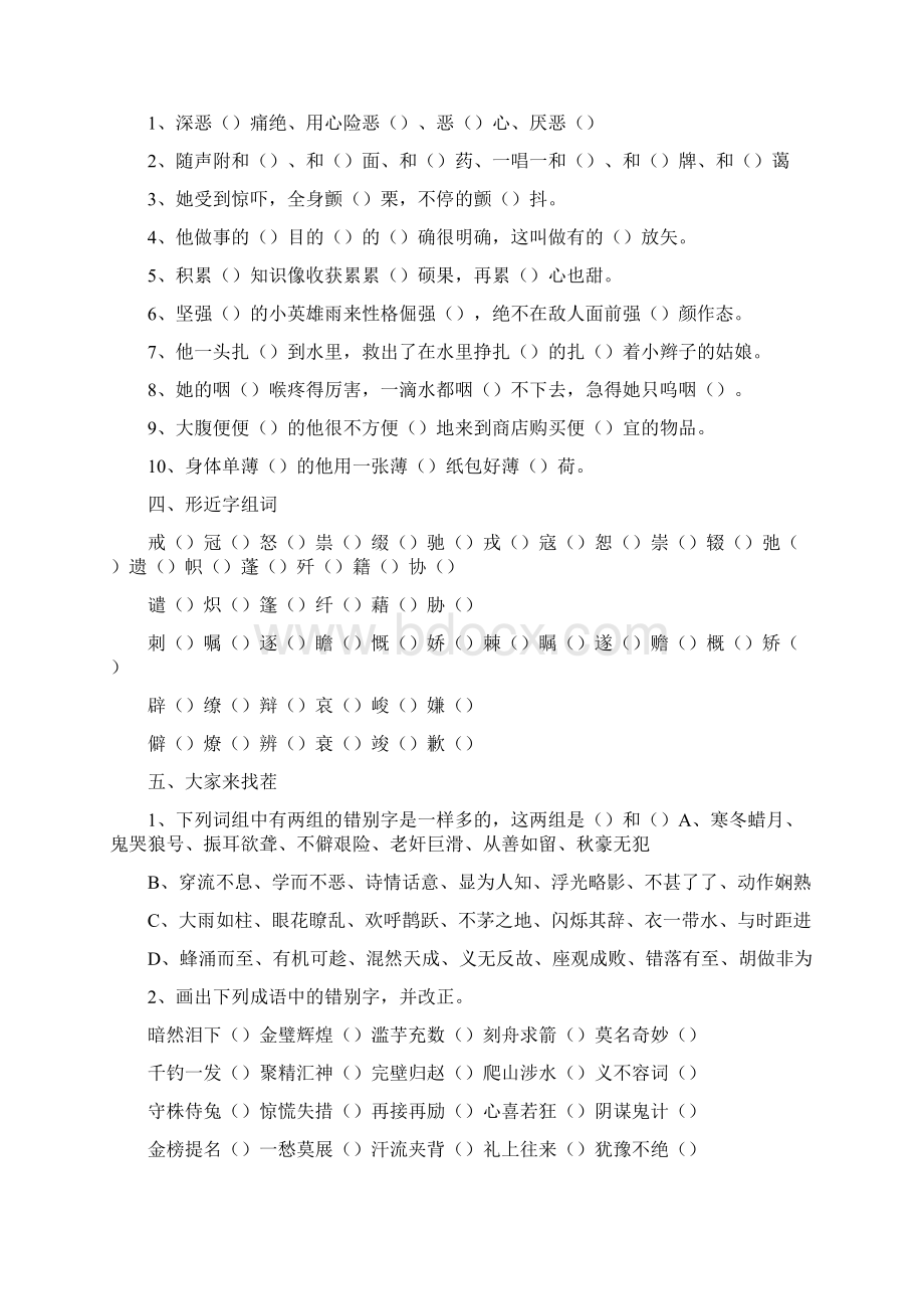 六年级语文专题训练.docx_第3页