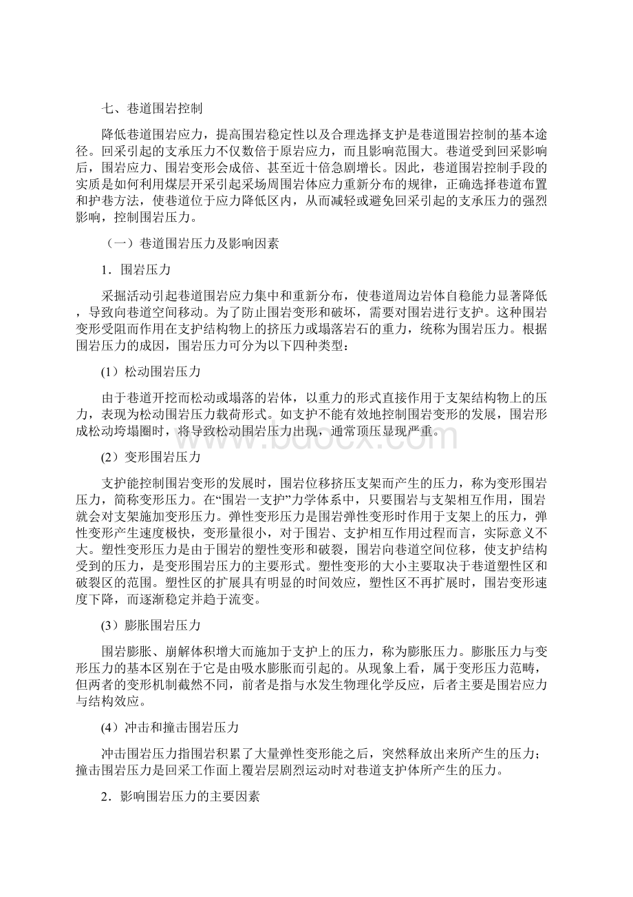 巷修工安全培训教材Word文件下载.docx_第2页