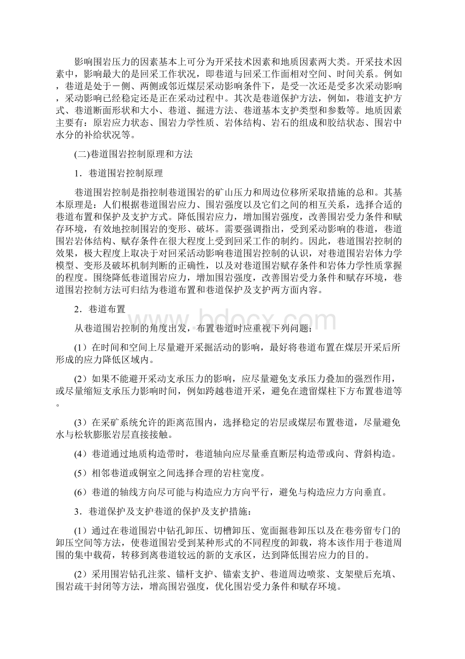 巷修工安全培训教材Word文件下载.docx_第3页