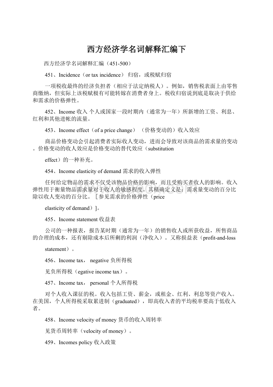 西方经济学名词解释汇编下.docx_第1页