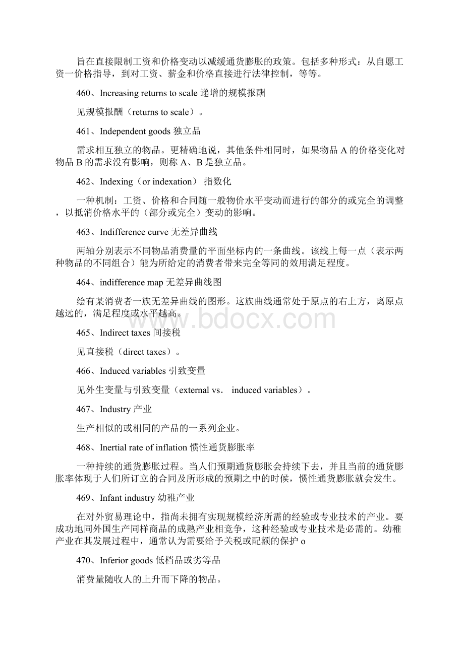 西方经济学名词解释汇编下.docx_第2页