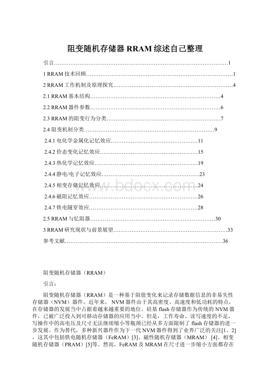 阻变随机存储器RRAM综述自己整理.docx_第1页