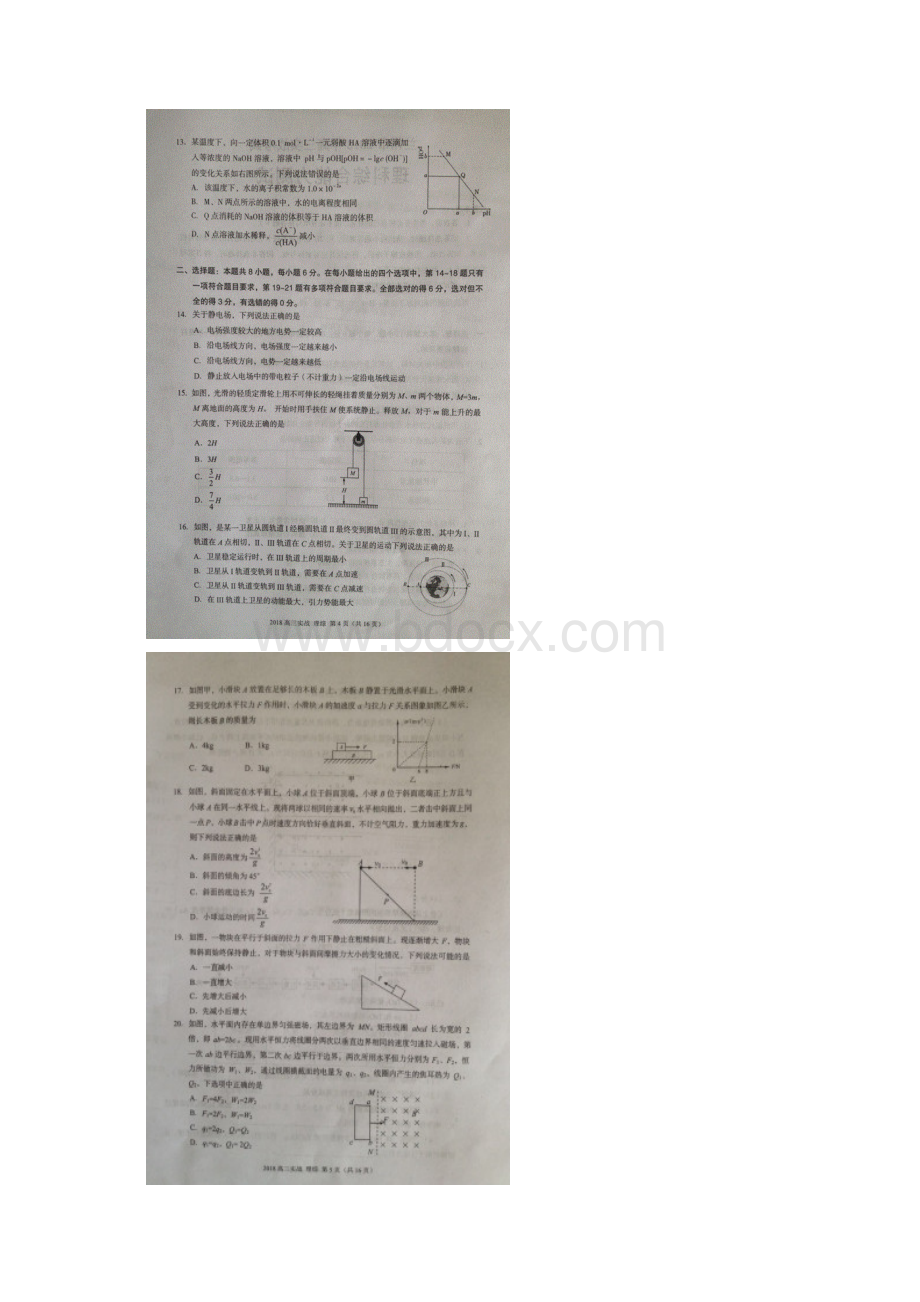 届甘肃省兰州市高三下学期实战考试二模理综试题Word格式.docx_第3页