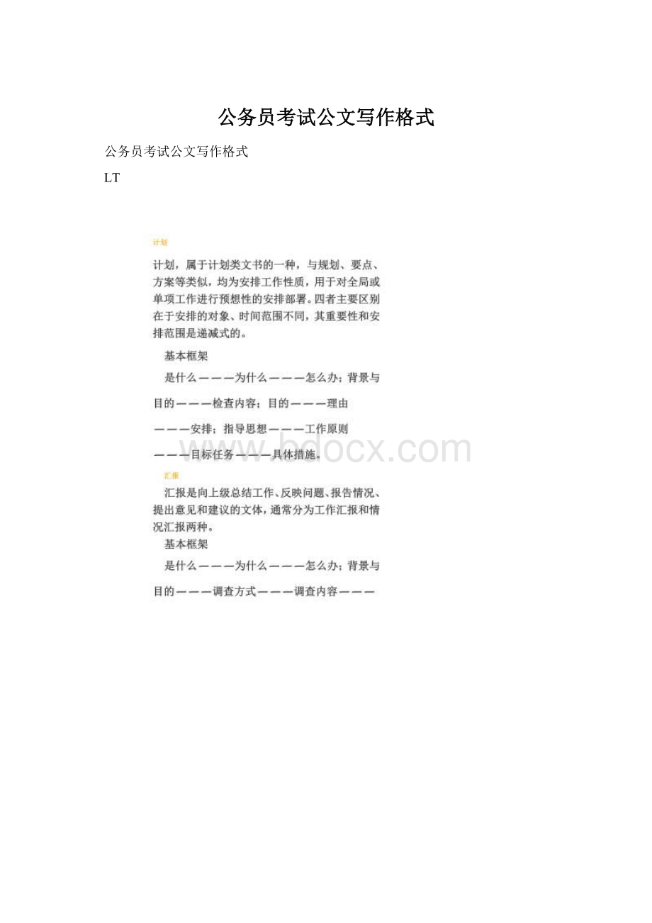 公务员考试公文写作格式Word文件下载.docx