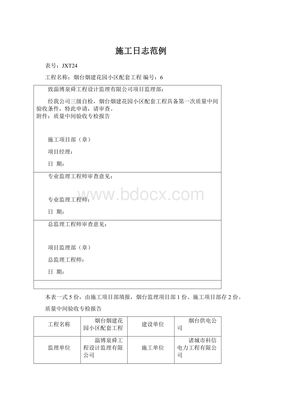 施工日志范例.docx