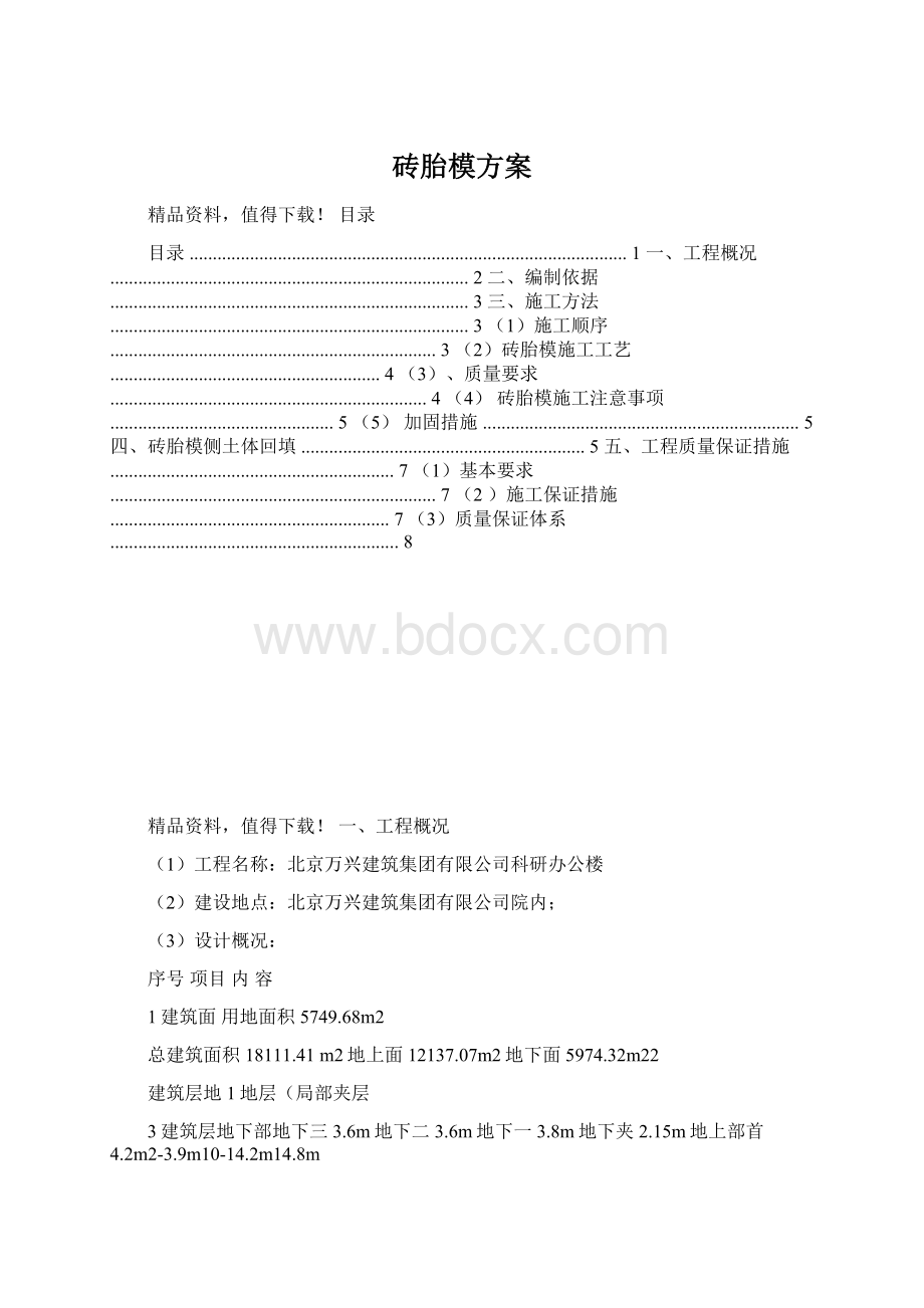 砖胎模方案Word格式文档下载.docx