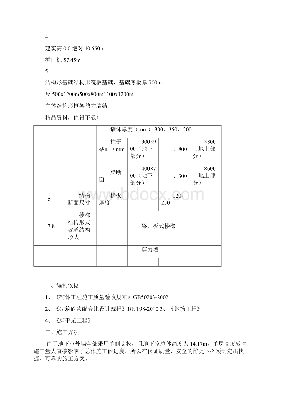 砖胎模方案Word格式文档下载.docx_第2页