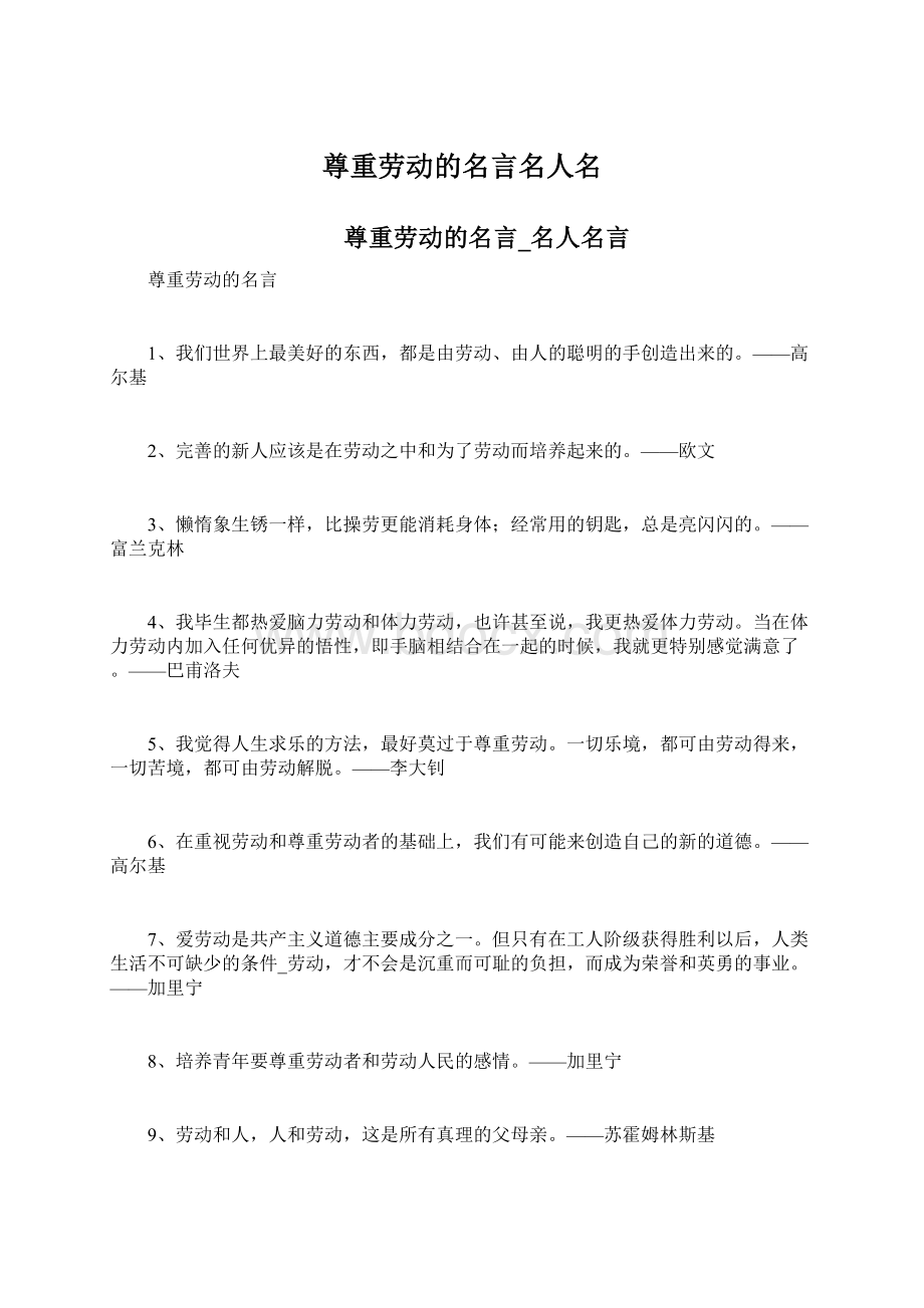 尊重劳动的名言名人名.docx_第1页