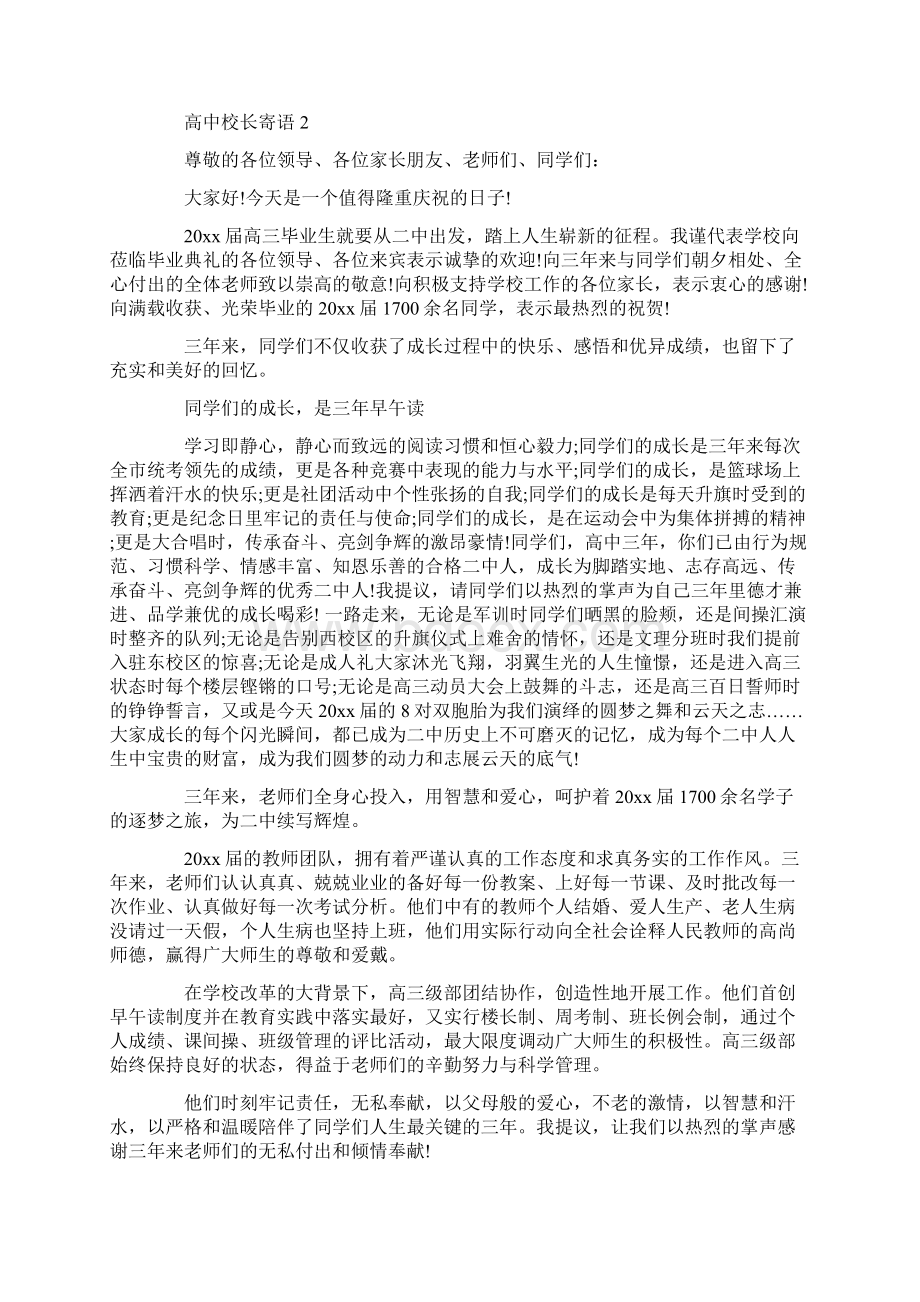 高中校长寄语Word格式文档下载.docx_第2页