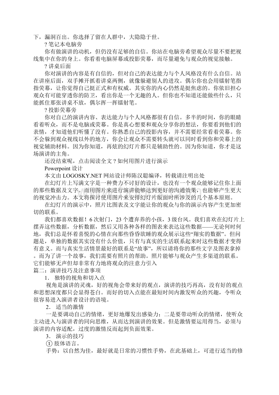 独特的演讲技巧.docx_第3页