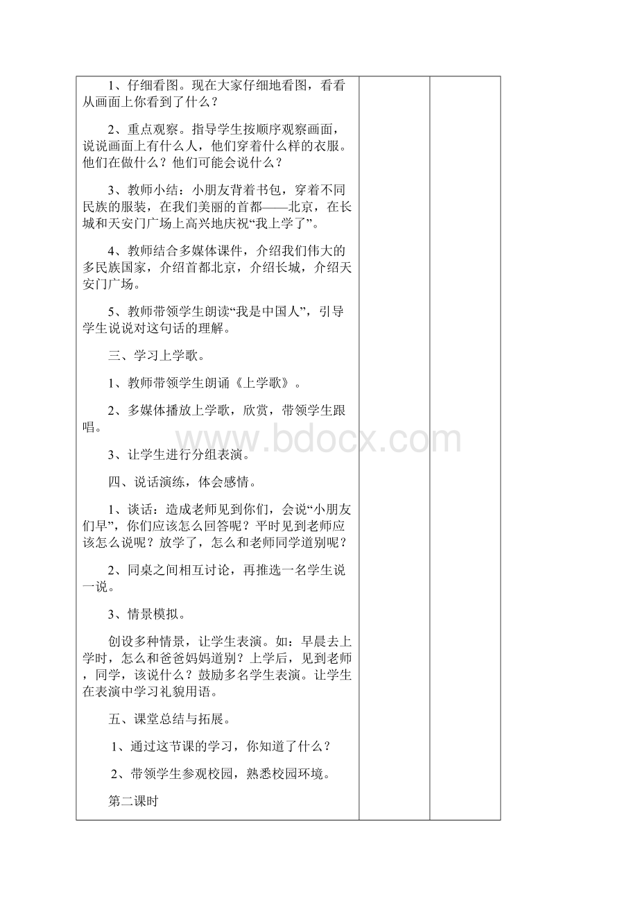 部编本一年级语文上册第一单元备课.docx_第2页