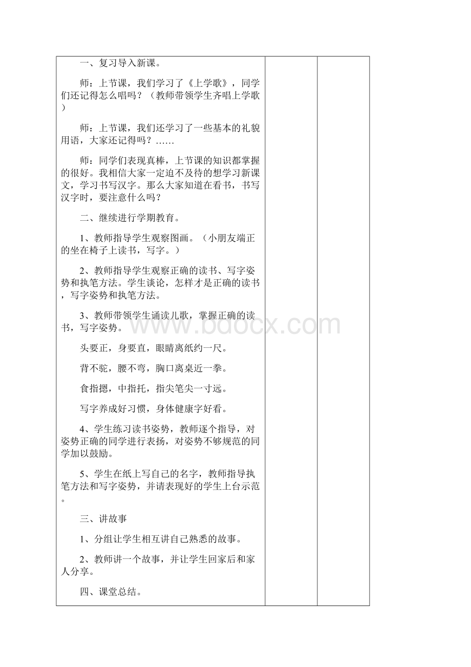 部编本一年级语文上册第一单元备课.docx_第3页