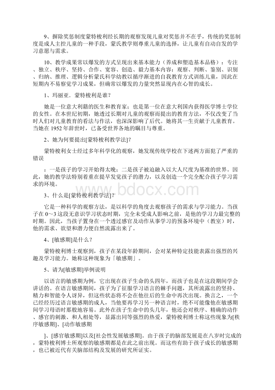 蒙特梭利活动方案共8篇.docx_第2页